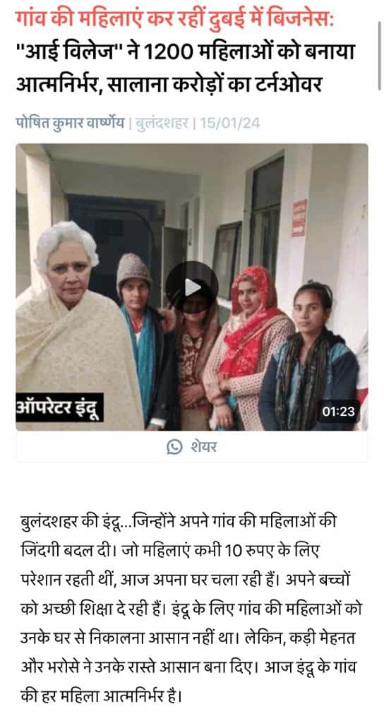 "आई विलेज" ने 1200 महिलाओं को बनाया आत्मनिर्भर